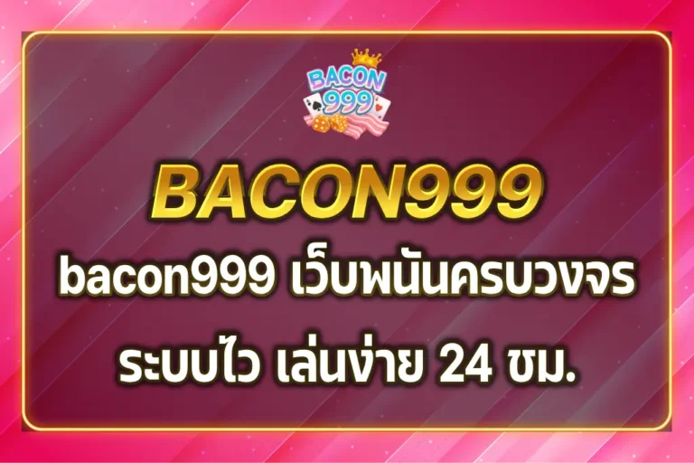 bacon999