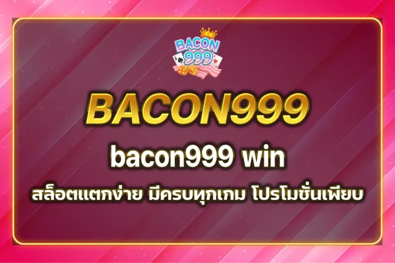 bacon999 win