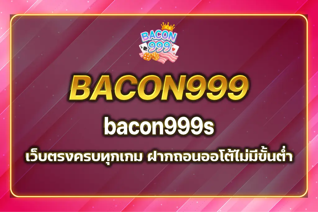 bacon999s